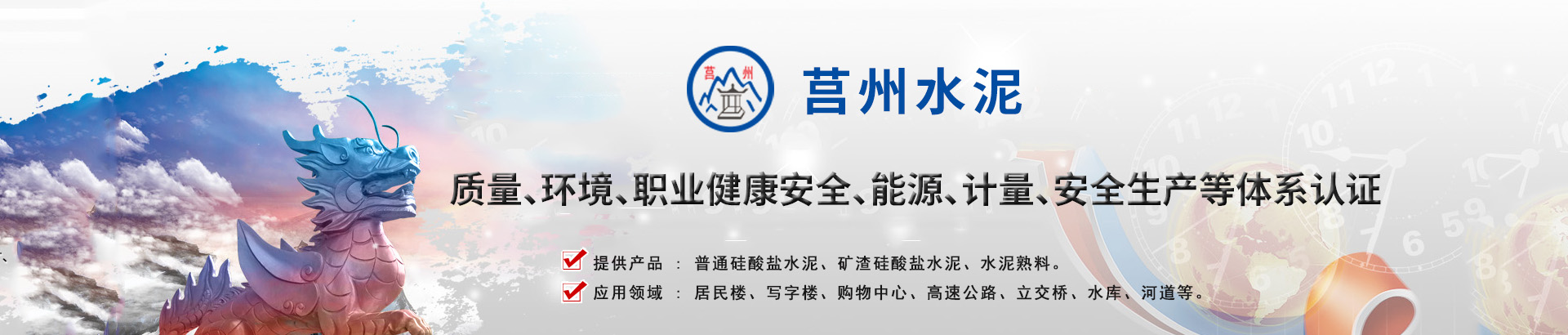 山東莒州水泥有限公司