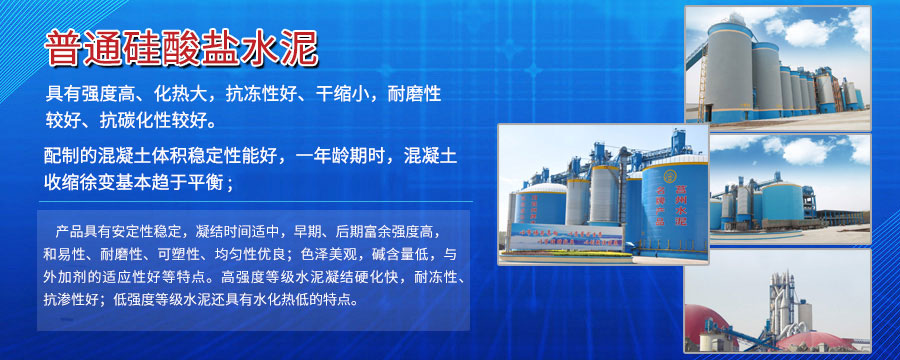 普通硅酸鹽水泥