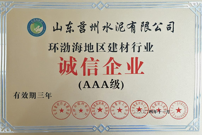誠信企業(yè)